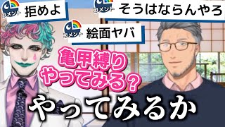 ジョー・力一に亀○縛りされた話【舞元啓介 / にじさんじ / 切り抜き】