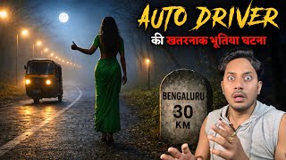 Download Lagu Auto Driver Ko Mili Chudail 💀 | Real Horror Story MP3
