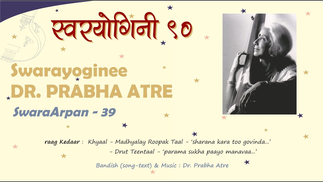 Dr. Prabha Atre || SwaraArpan – 39 || raag Kedaar