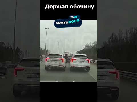 Обиженые обочечники поехали разбираться