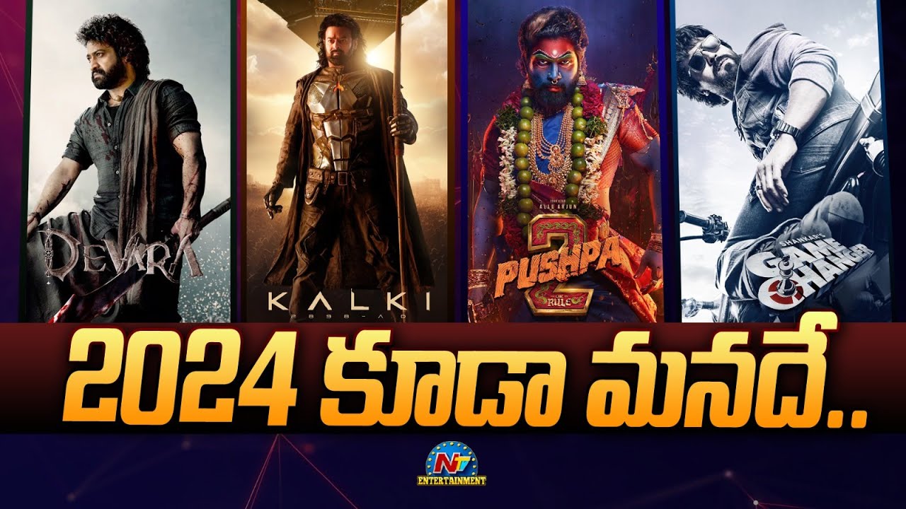 2024 South Movies Updates | Devara, Kalki, Pushpa 2 || @NTVENT - YouTube