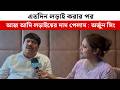 এতদিন লড়াই করার পর আজ আমি লড়াইয়ের দাম পেলাম : অর্জুন সিং