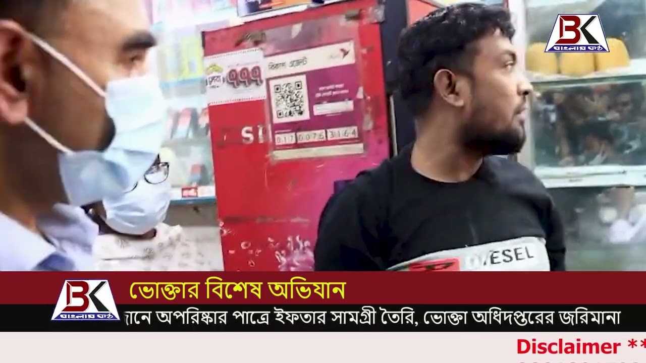 রমজানে অপরিষ্কার পাত্রে ইফতার সামগ্রী তৈরি, ভোক্তা অধিদপ্তরের জরিমানা | বাংলার কণ্ঠ