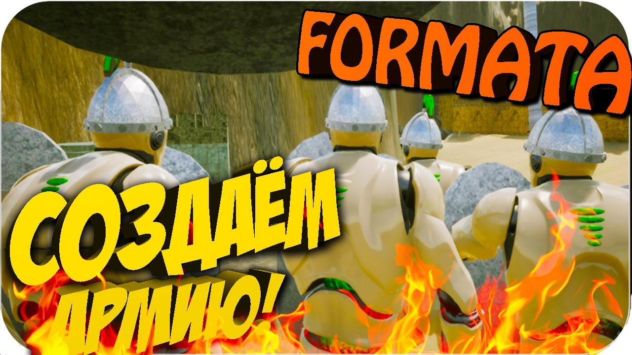 ЛУЧШАЯ ИГРА 2017 ГОДА!!! - НЕВЕРОЯТНЫЙ ЭПИК!!! - FORMATA(ОБЗОР)