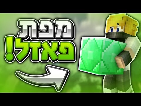 מיינקראפט | מפת פאזל !