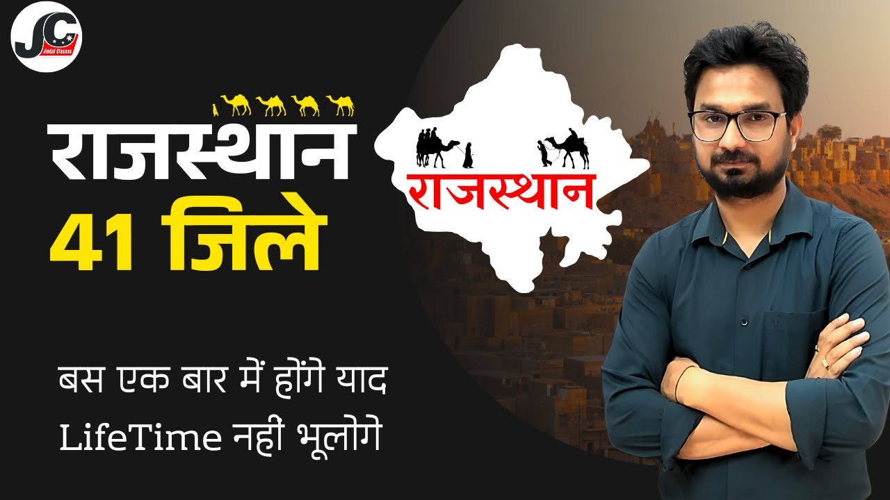 Raj New Map || 41 Districts || With Tricks ||राज का भूगोल | By Karan Sir ||