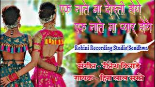 Eknathi Mein Dosti Ho Ek Naate Main Pyar Ho Sangeet Ritesh kirade gayak Hiralal saste