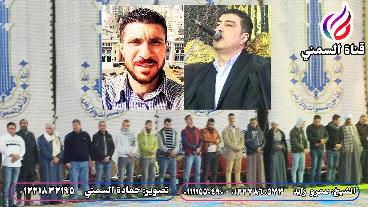 الشيخ عمرو زايد | عزاء أ/ السيد خميس النجار | عزبة الشيخ-إسكندرية | ختام مع الدعاء 2023/2/19