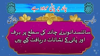 Dil Chasp Haqaiq ? Interesting Facts ? Part 2