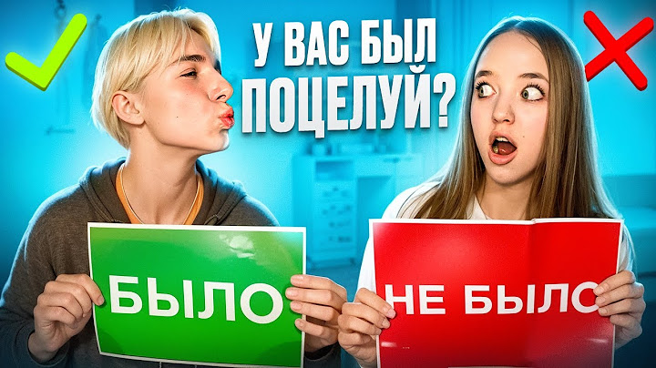 КВИНКА и ФИЛ БЫЛО НЕ БЫЛО! МЫ ПОЦЕЛОВАЛИСЬ?!