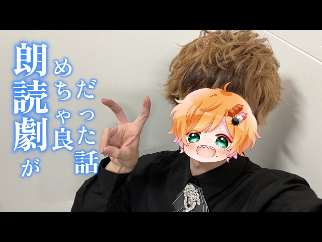 朝帰りで彼女と朗読劇の感想会をする彼氏【女性向けボイス/シチュエーションボイス】