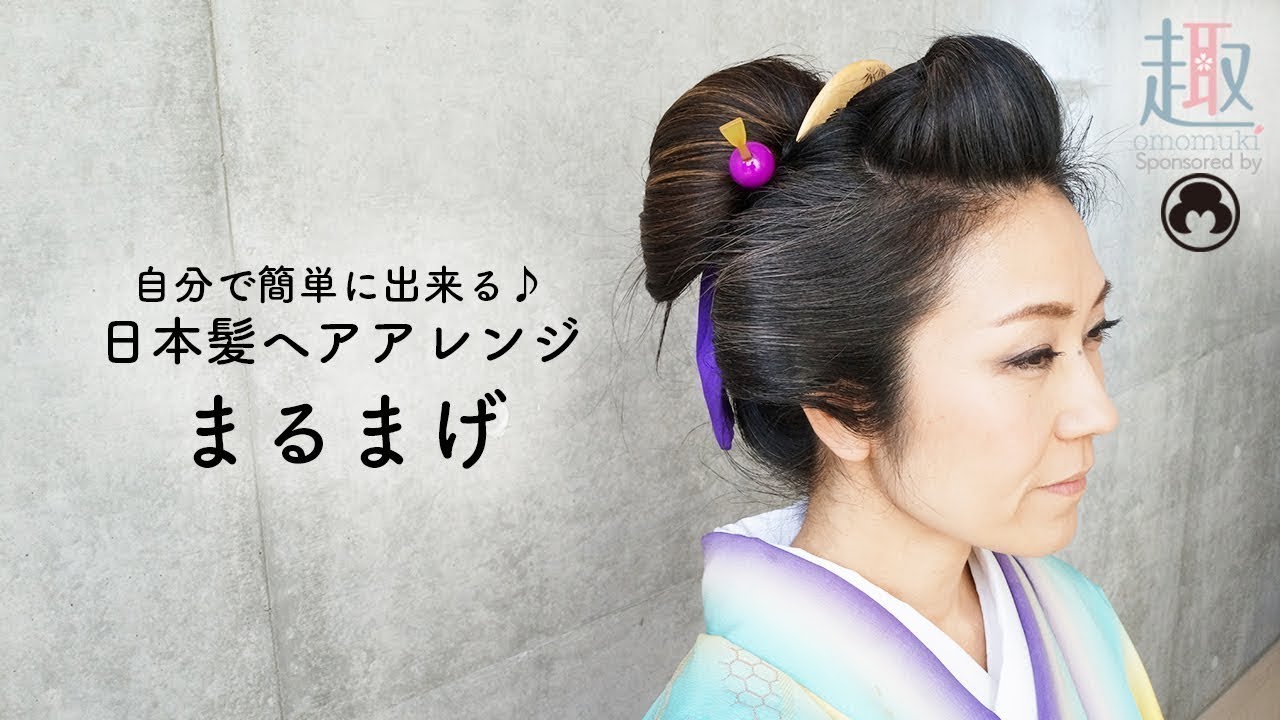 簡単 日本髪を自分で結うことができる 着物ヘアアレンジにおすすめな