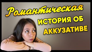 ⚡ЛУЧШЕЕ объяснение AKKUSATIV! Запоминаем слова с АККУЗАТИВ за 1 ПРОСМОТР! Немецкие падежи: WEN? WAS?