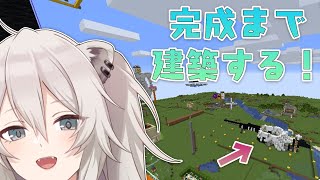 【マイクラ】スナイパーぼたんくす完成まで建築する！の回【獅白ぼたん視点/ホロライブ】