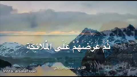 مغربية خاشعة ، ما تيسر من سورة البقرة ، للقارئ: سلطان المرزوقي