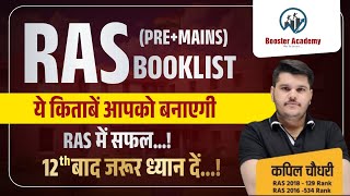 RAS Booklist 2024 | Ras Pre Best Books 2024 | Ras Mains Best Books 2024 | 12th Baad Ras Ki Taiyari