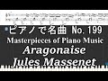 ピアノで名曲 No.199 Aragonaise ; Le Cid ; Jules Massenet