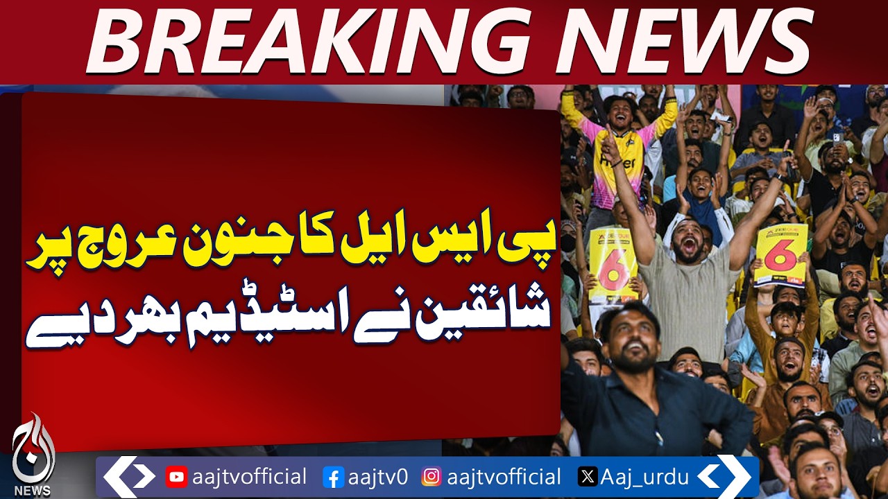 PSL 2026 Tickets Sale | Fans Rush Stadium | Eliminator 2 Match - Aaj News