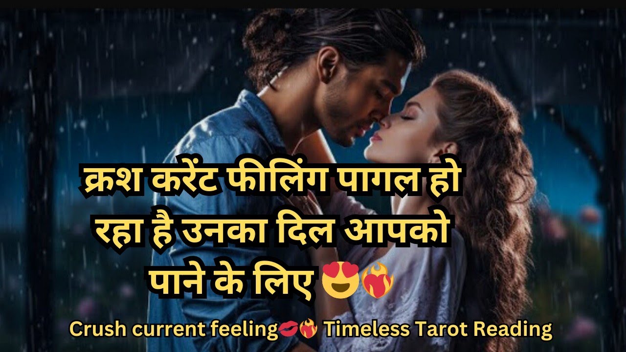 Crush 😍current feeling ❤️‍🔥or next move💋 kya hai apke liye 💌 Timeless Tarot Reading 🧿