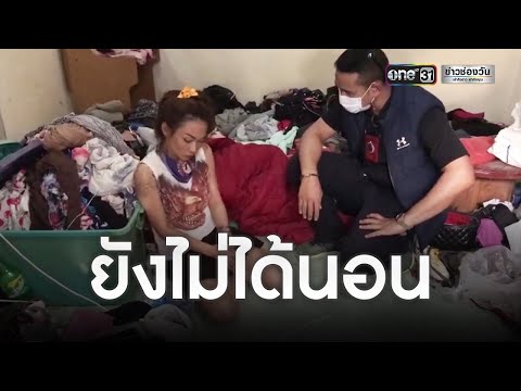สาวกอดคอสามีร่ำไห้ถูกจับเสพยา | ข่าวเย็นช่องวัน | ข่าวช่องวัน