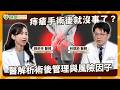痔瘡手術後就沒事了？醫解析術後管理與風險因子｜健康醫療網