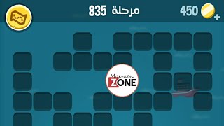 كلمات كراش 835 الاصدار الثاني