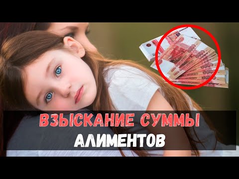 Как узнать задолженность по алиментам — видео