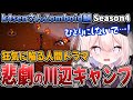 【k4sen鯖 #PZSS】狂気の川辺キャンプまでの物語…（前編）Zomboid配信者鯖SEASON4【#Project Zomboid】