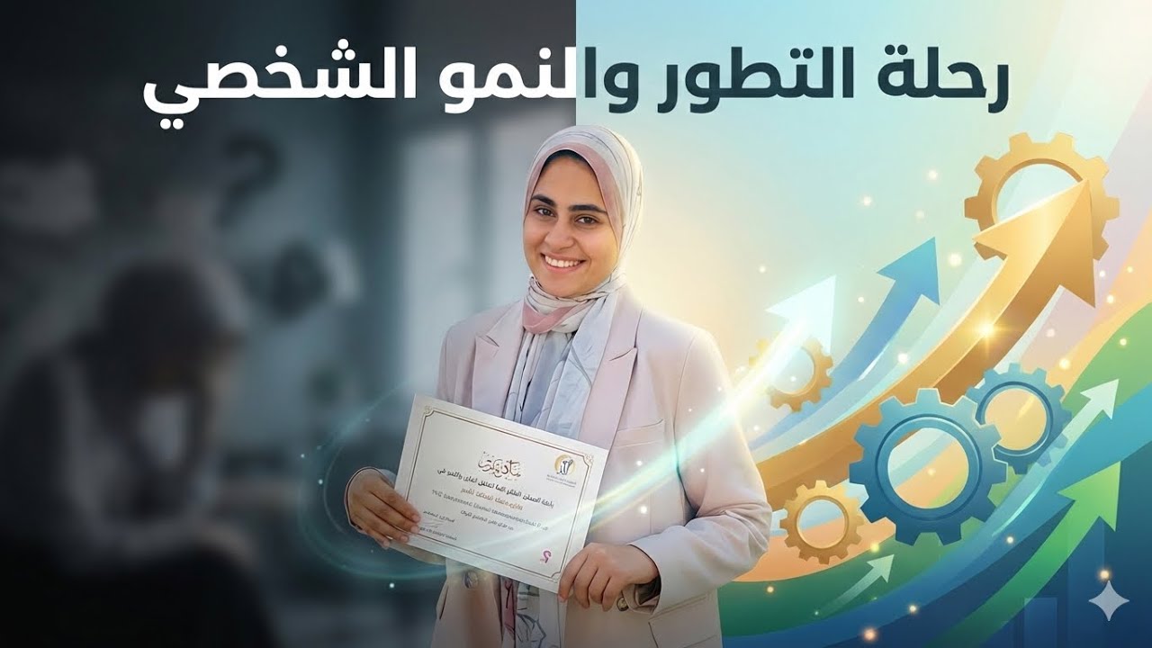 ازاي وليه نطور من نفسنا ؟ | فاطــمة أمــين 