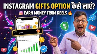 Instagram Gifts Option Kaise Laye 2026 | Instagram Gifts Option Enable Kaise Kare