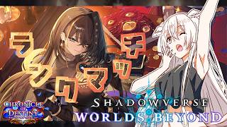 【ShadowverseWB】ちょーー早起きした！ラン…