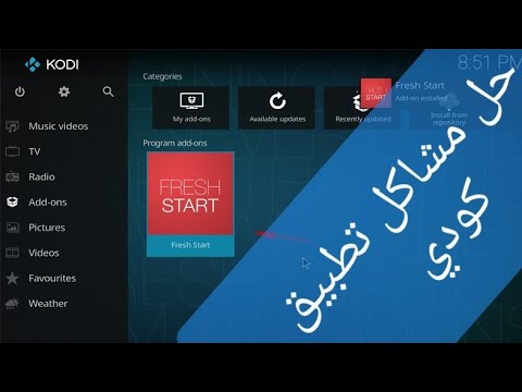 حل مشكلة الكراش والتجمد في تطبيق كودي KODI .. حل مشاكل تطبيق كودي KODI لن تعاني من مشاكل تطبيق كودي