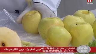 Chef Antoine - الشيف انطوان - مربى التفاح - مربى السفرجل