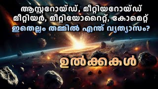What s the difference between comets asteroids meteoroids meteors and meteorites