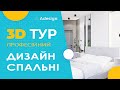Візуалізація дизайну проекта інтер&#39;єра спальні з білим деревом, ЖК Great, Київ.