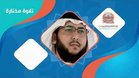 تلاوة من سورة البقرة للقارئ أنور العواضي