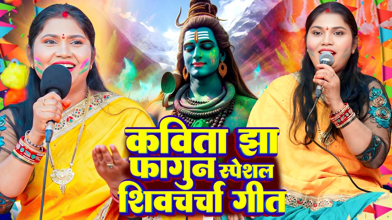 होली के सुपरहिट शिवचर्चा गीत  | Nontop Holi Shiv Charcha | Holi Superhit Shiv Charcha#shivcharcha