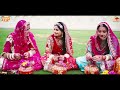 Khelan do Gangour - Rajasthani Gangaur Song | Minakshi Rathore | R Singodiya | Surbhi Rathore Mp3 Song