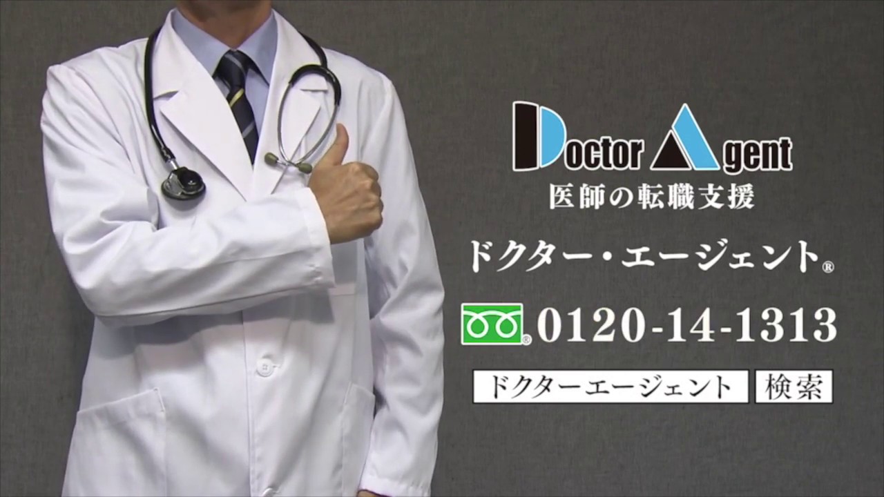 ドクター