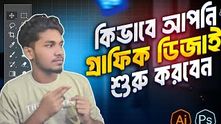 BEST বাংলা YouTube Channels To Learn Graphic Design |
