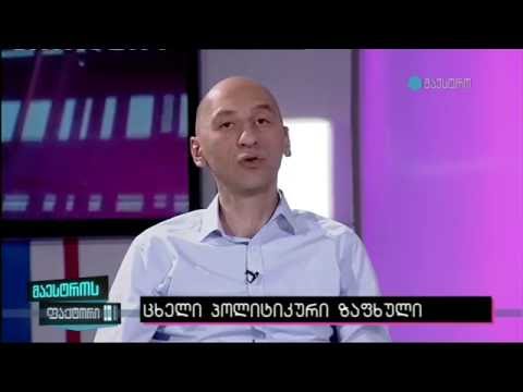 ვახო მეგრელიშვილი წინასაარჩევნო კამპანიის შესახებ @Maestro