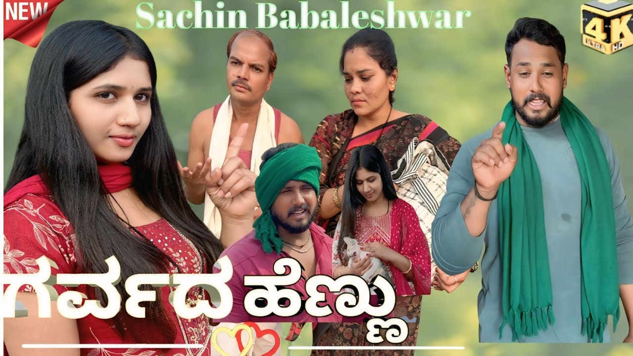 || ಗರ್ವದ ಹೆಣ್ಣು || Kannada Short Films | Dairected By basavaraj dodamaniUk ShortFilm