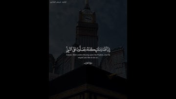 {إن الله وملائكته يصلون على النبي ..} | فيصل الهاجري | سورة الأحزاب | الثلا على النبي ﷺ