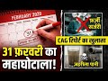 31 February को पेमेंट? 😱 Digital India का 'Ghost' Scam Exposed! | CAG Report