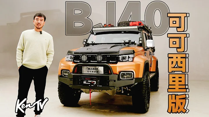 最酷官改國產越野車——BJ40可可西里版實拍 - 天天要聞