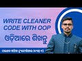Python Classes in Odia | OOP Concepts Explained for Beginners