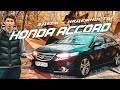 Honda Accord 8 Type S | Стильно, Модно и Надежно| Автоподбор Украина