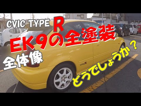 シビックタイプＲ　EK9の全塗装　コンプリート完成