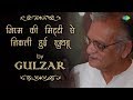 Gulzar's Nazm | Jism Ki Mitti Se Nikali Huyi Khushbu Ki Wo Yaadein | Written & Recited by Gulzar