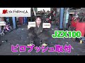ピロブッシュ圧入　JZX100　ドリ車計画マークⅡ⑱